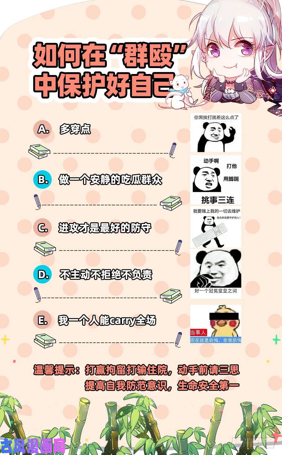 万渣朝凰抱歉，我更喜欢群殴