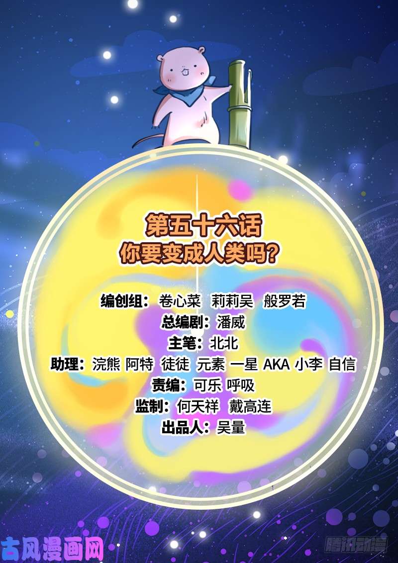 万渣朝凰你要变成人类吗？