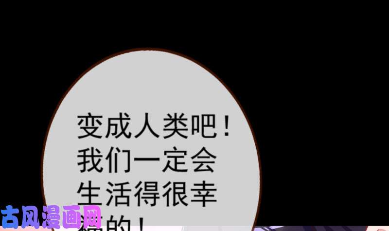 万渣朝凰你要变成人类吗？