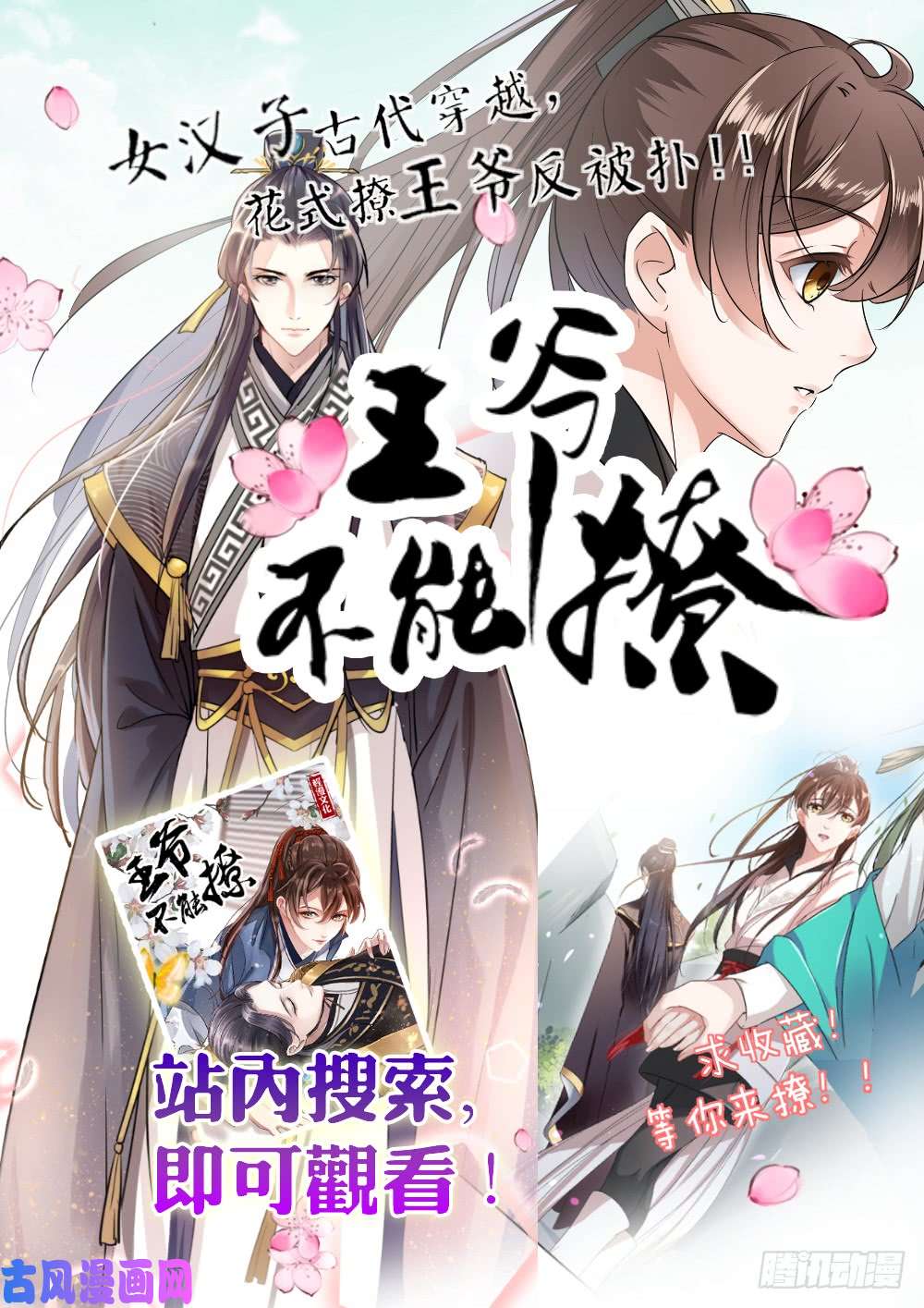 万渣朝凰你要变成人类吗？