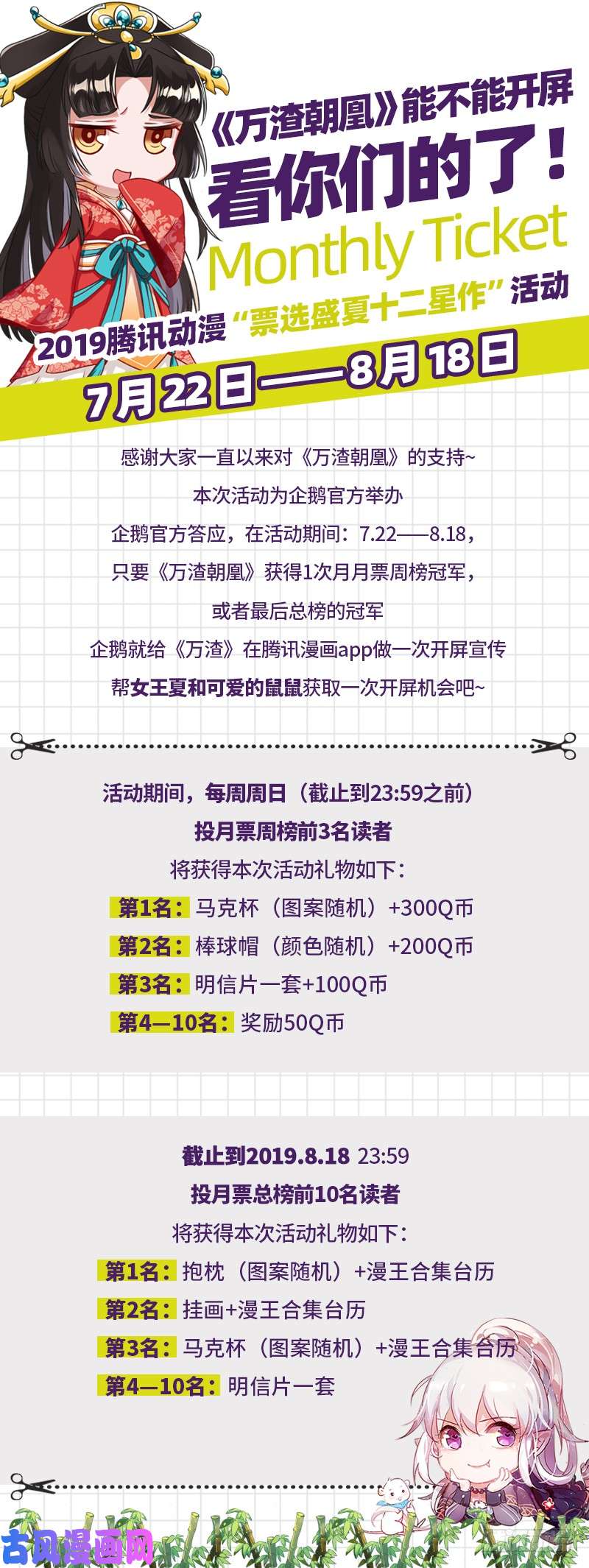万渣朝凰冒死求月票求开屏