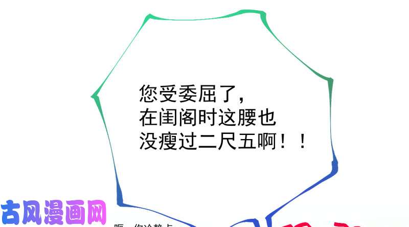 万渣朝凰你两尺六的腰呢！