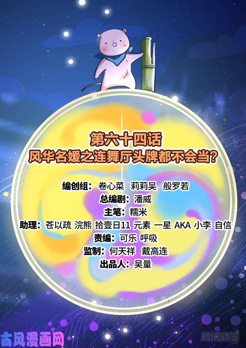 万渣朝凰连舞厅头牌都不会当？