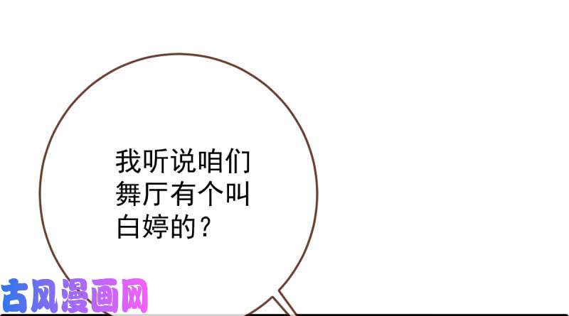 万渣朝凰连舞厅头牌都不会当？