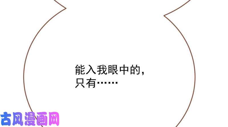 万渣朝凰女人，你敢拒绝我？