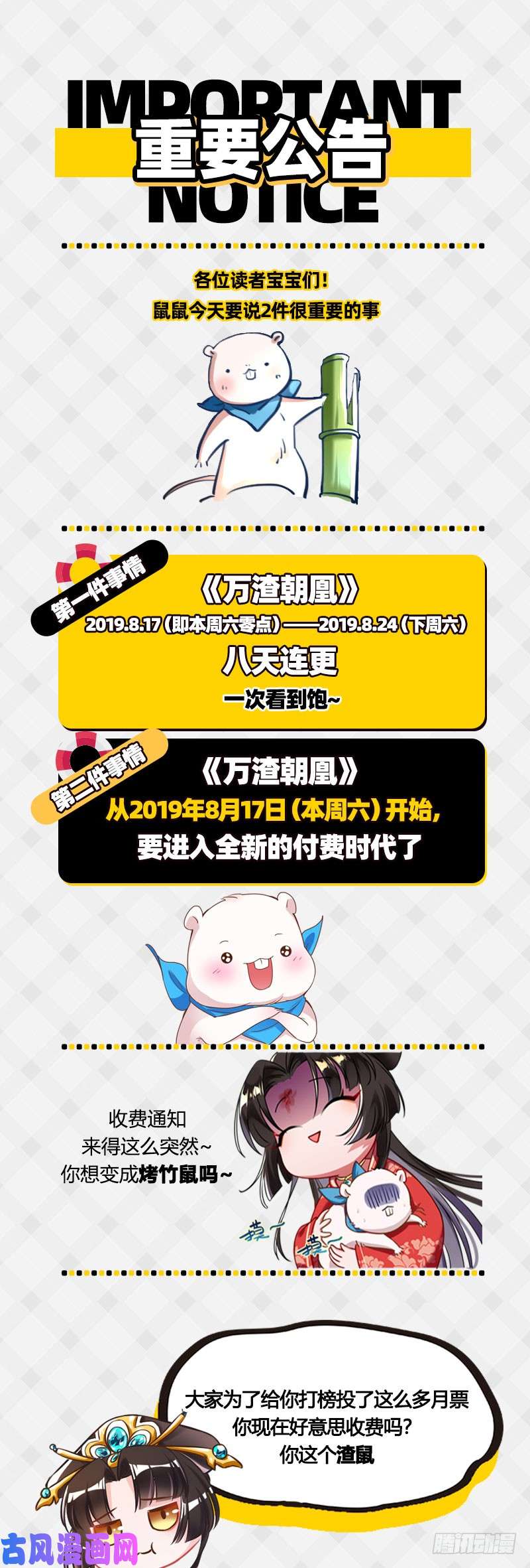 万渣朝凰重要通知