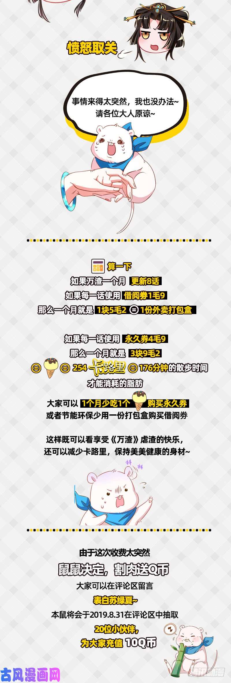 万渣朝凰重要通知