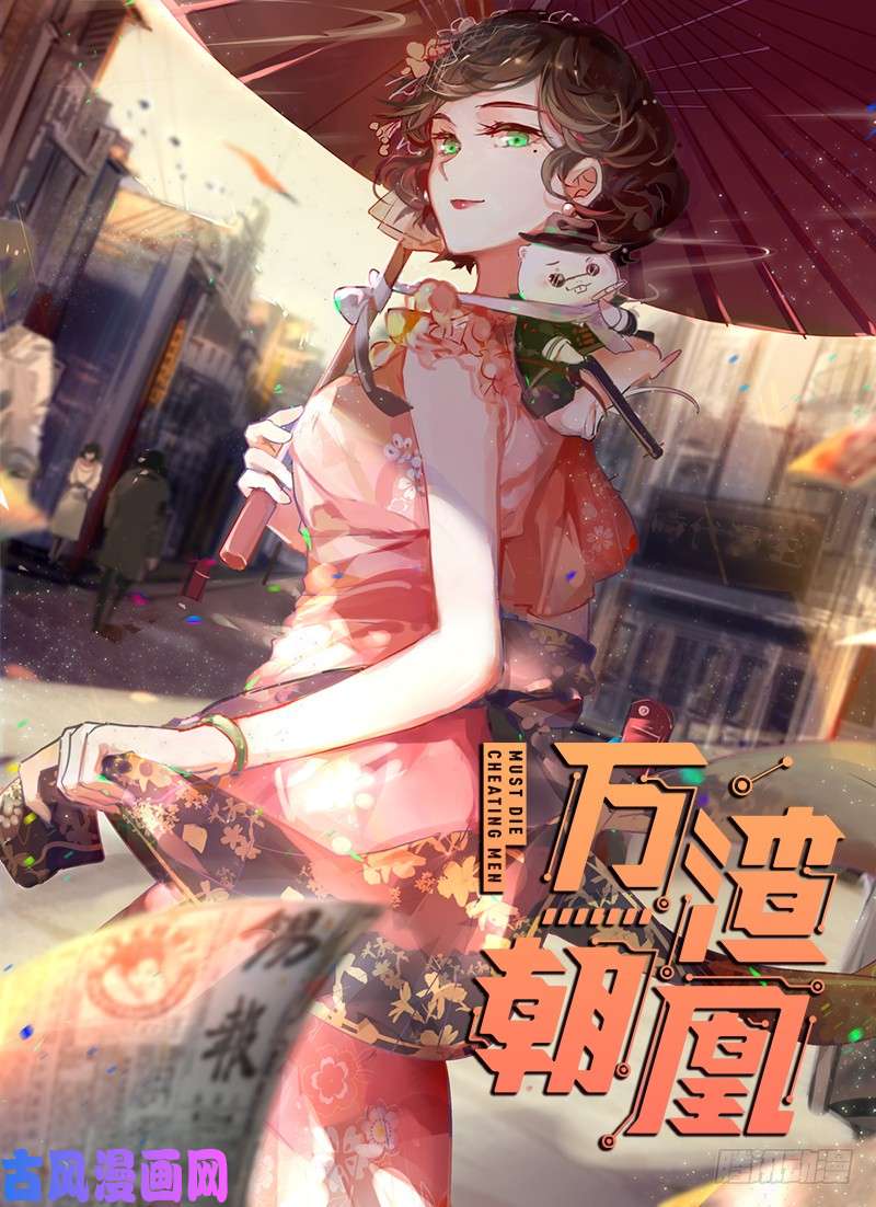 万渣朝凰男人的尿性