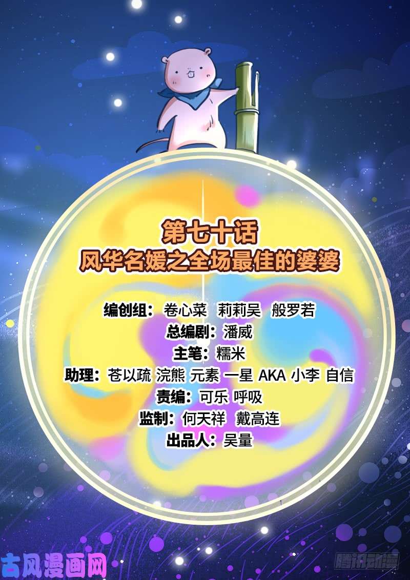 万渣朝凰全场最佳的婆婆