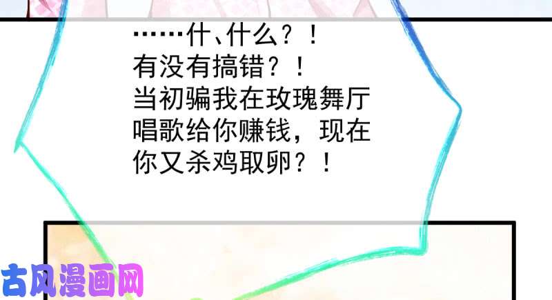 万渣朝凰跪下喊我金主爸爸