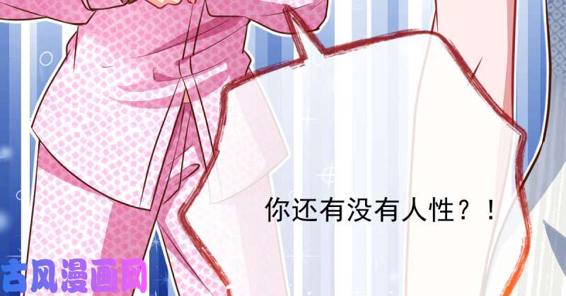 万渣朝凰跪下喊我金主爸爸