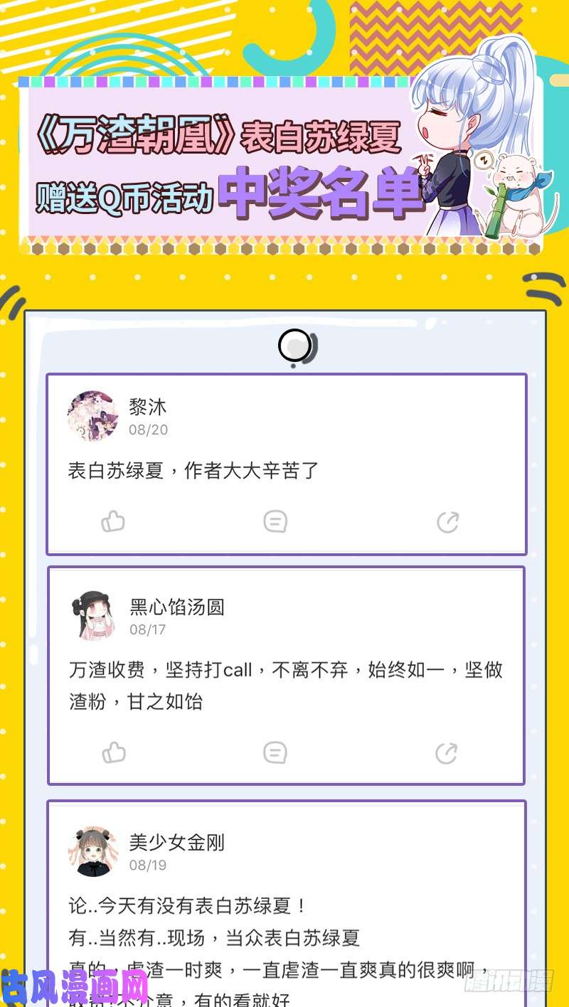 万渣朝凰白月光归来