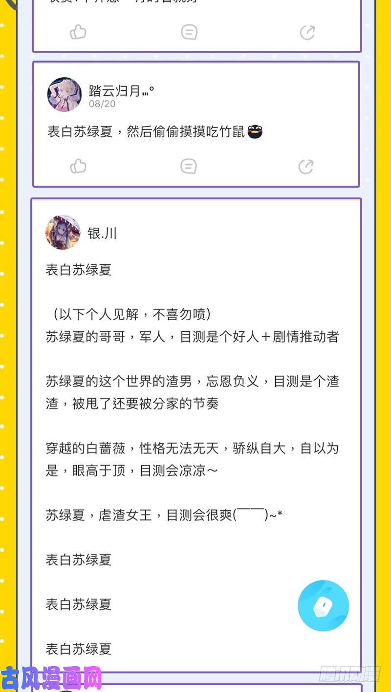 万渣朝凰白月光归来
