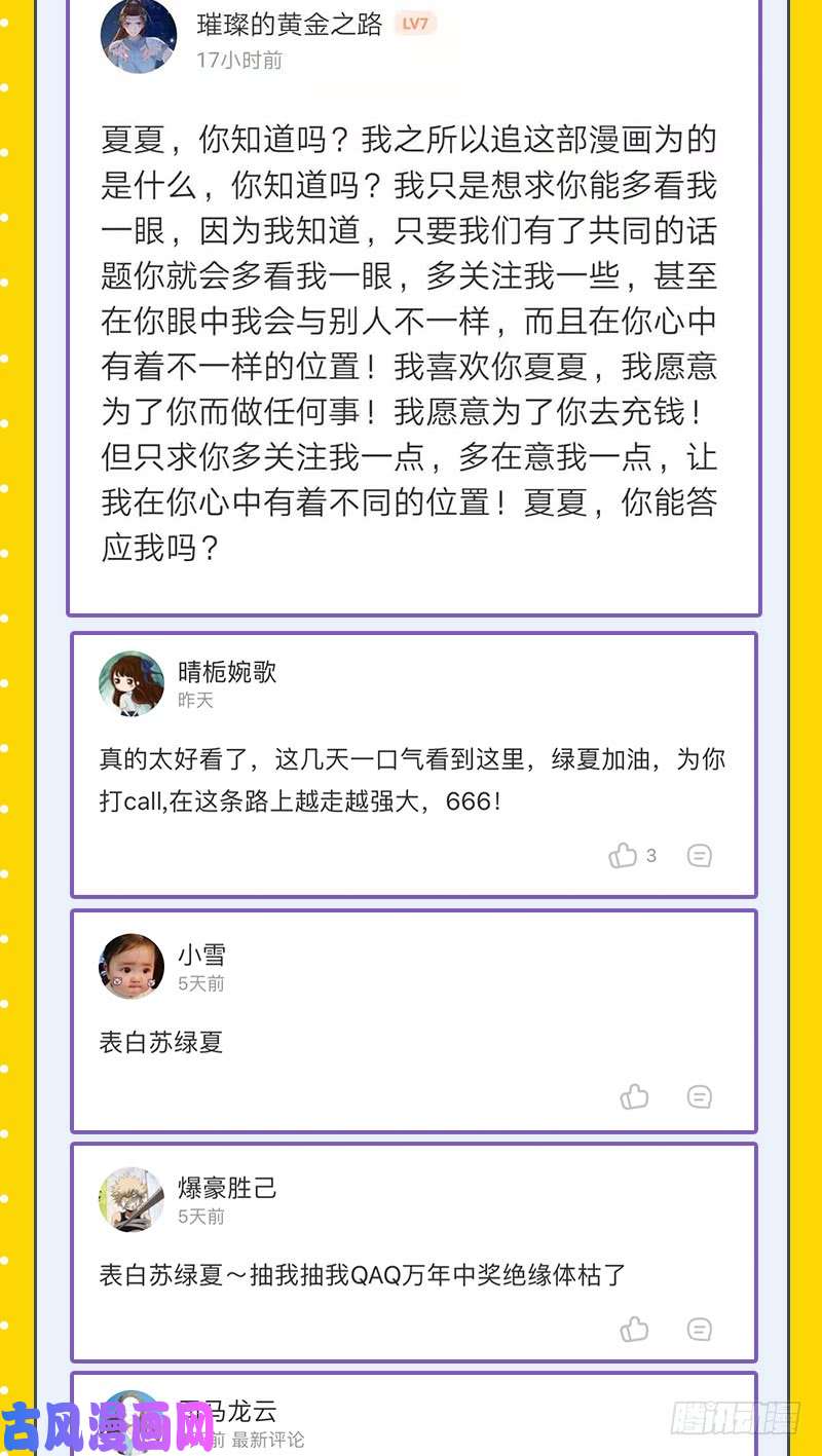 万渣朝凰白月光归来