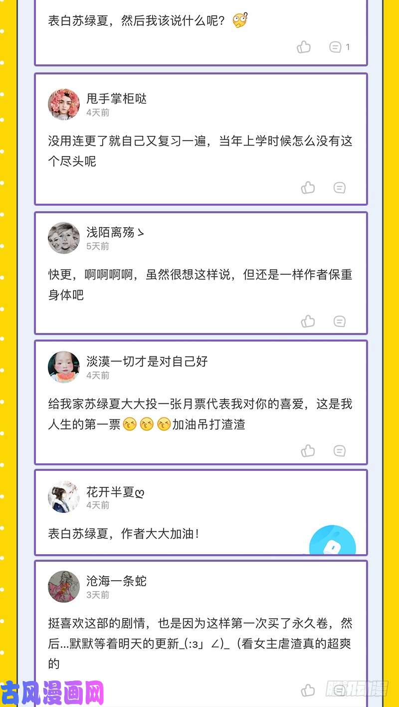 万渣朝凰白月光归来