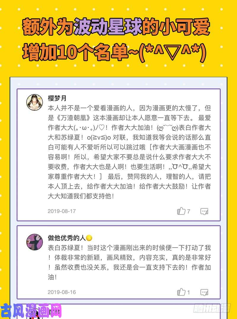 万渣朝凰白月光归来