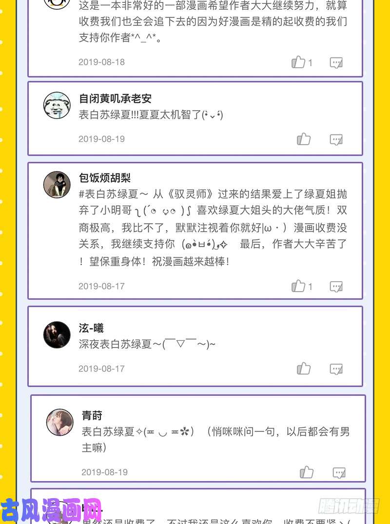 万渣朝凰白月光归来