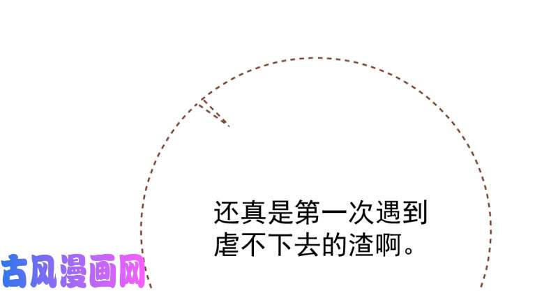 万渣朝凰人渣只配和人渣吃一辈子苦