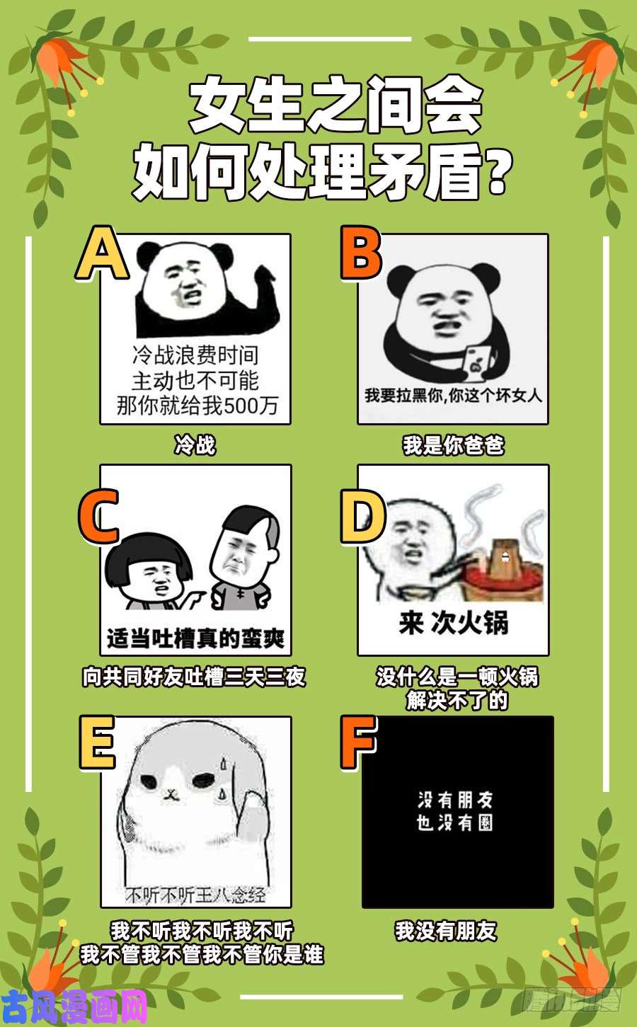 万渣朝凰姐教你做人