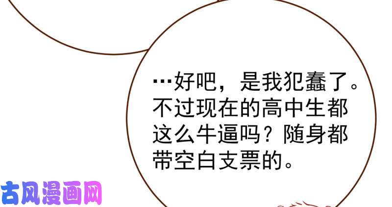 万渣朝凰支票你随便填