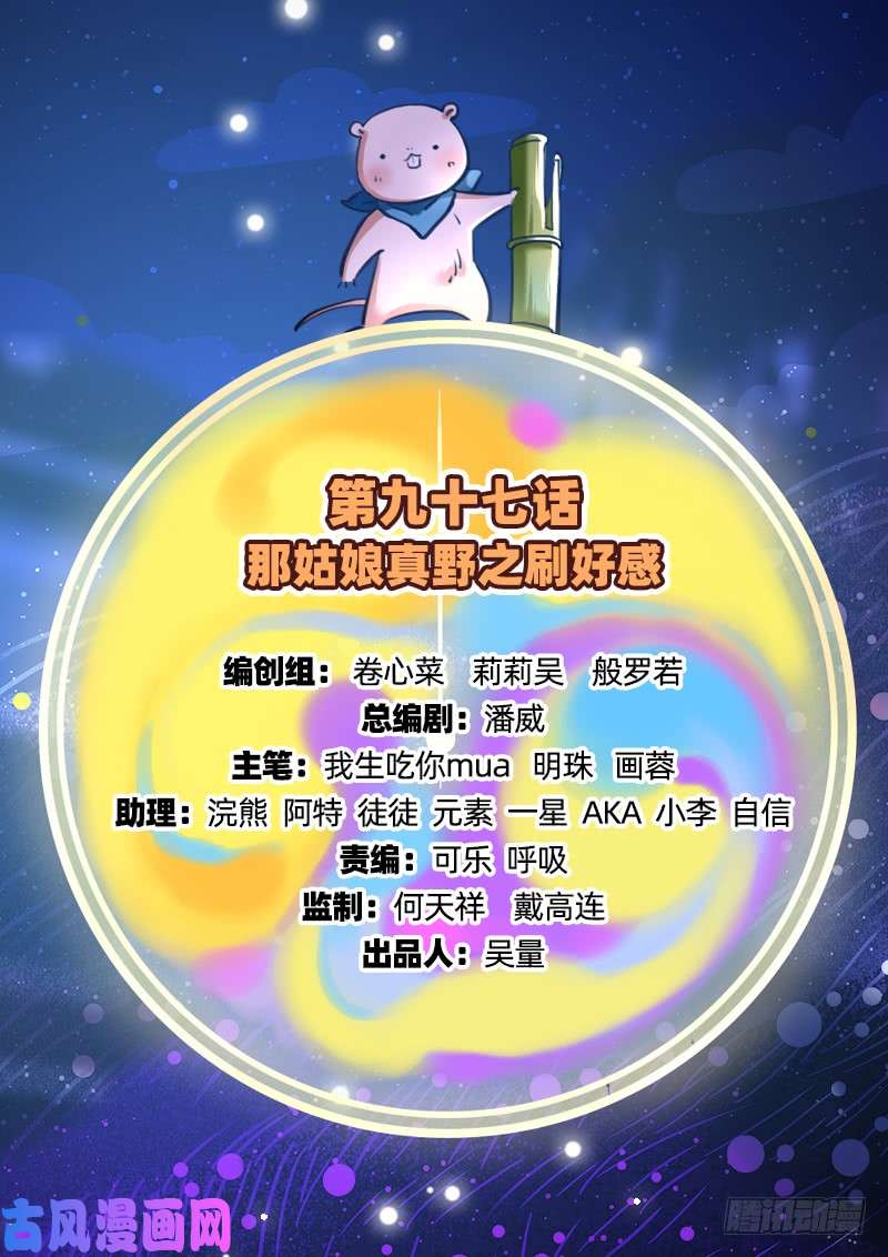万渣朝凰刷好感