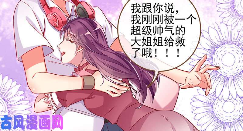 万渣朝凰刷好感