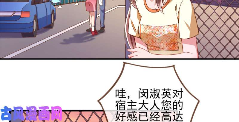 万渣朝凰刷好感