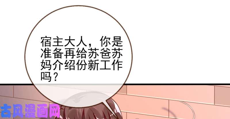 万渣朝凰刷好感