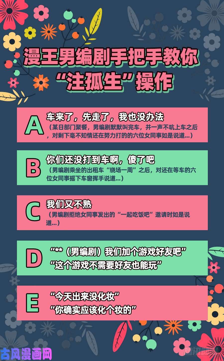 万渣朝凰刷好感