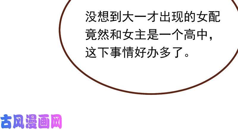 万渣朝凰狗血女配登场