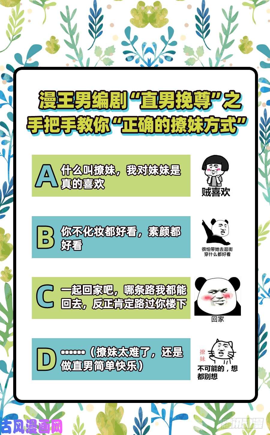 万渣朝凰联手