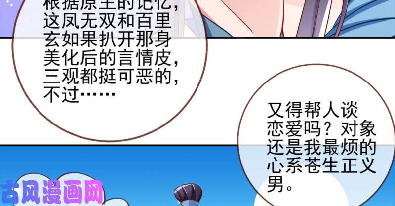 万渣朝凰悲情小师妹 在线吃便当