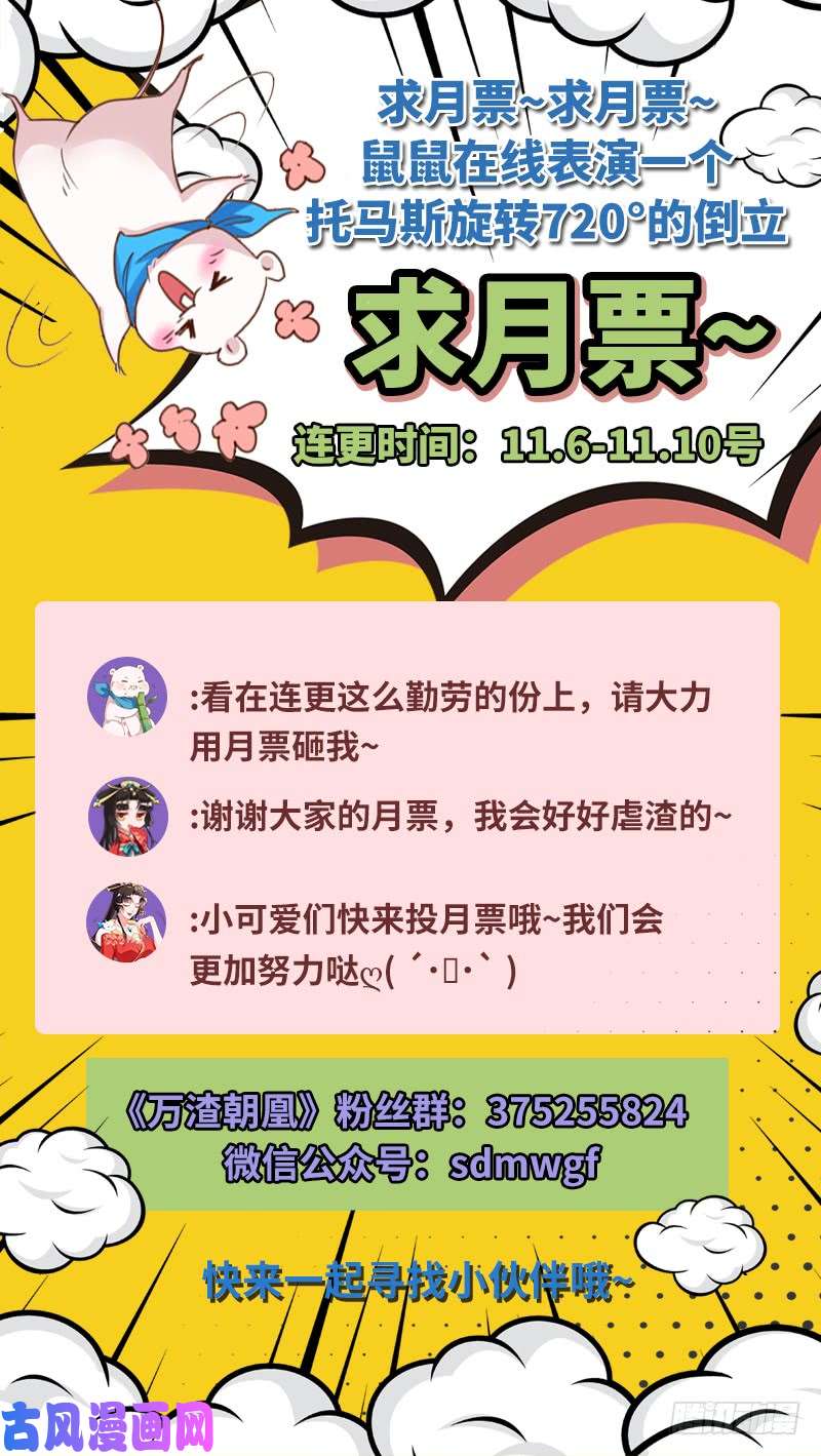 万渣朝凰悲情小师妹 在线吃便当