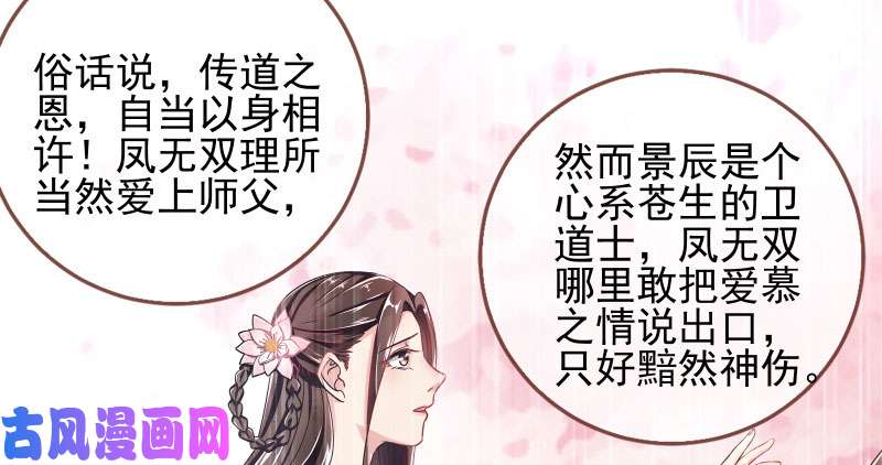 万渣朝凰悲情小师妹 在线吃便当