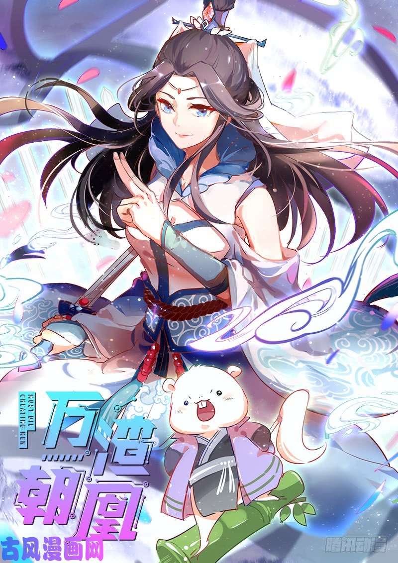 万渣朝凰天空一声巨响 反派男二登场