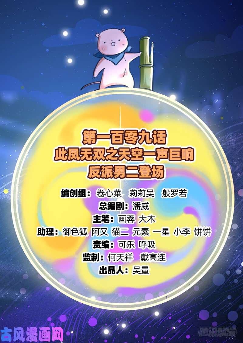 万渣朝凰天空一声巨响 反派男二登场