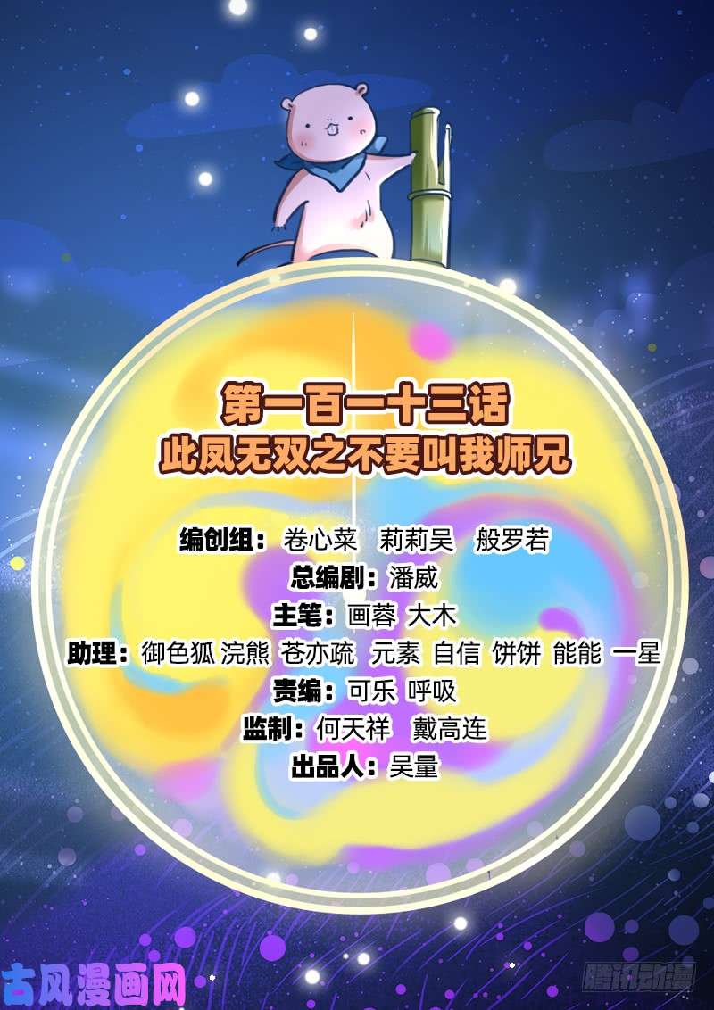 万渣朝凰不要叫我师兄