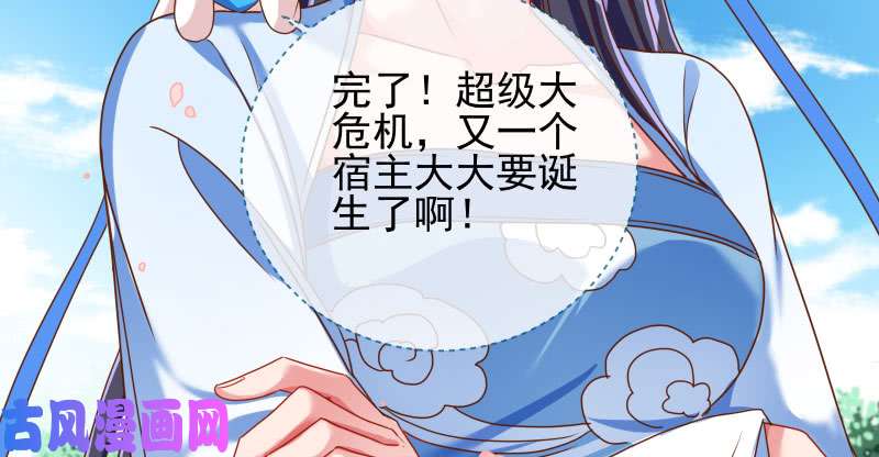 万渣朝凰又一个宿主即将诞生