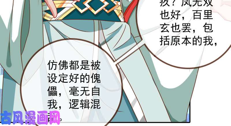 万渣朝凰机关算尽太聪明