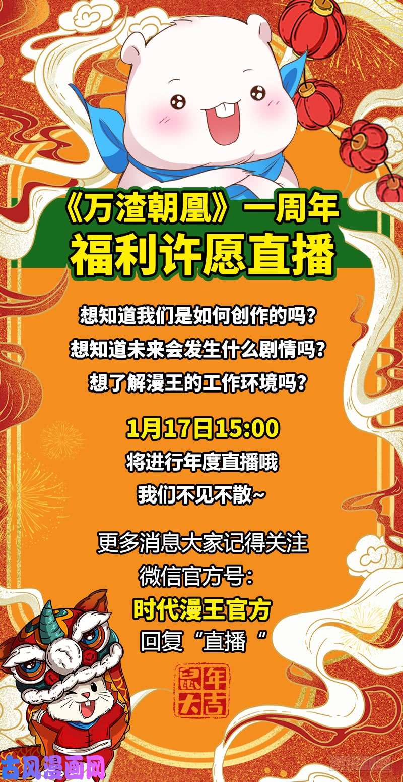 万渣朝凰再次相见