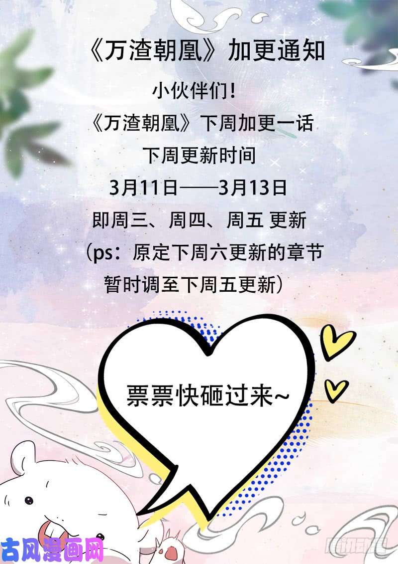 万渣朝凰最终一战