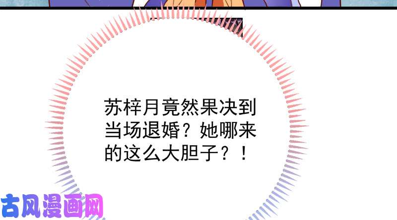 万渣朝凰当场退婚