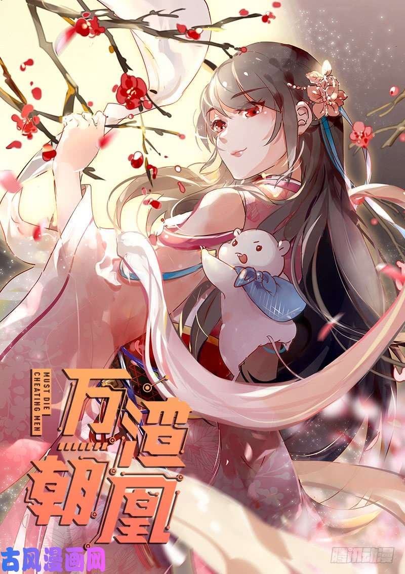 万渣朝凰该怂就怂
