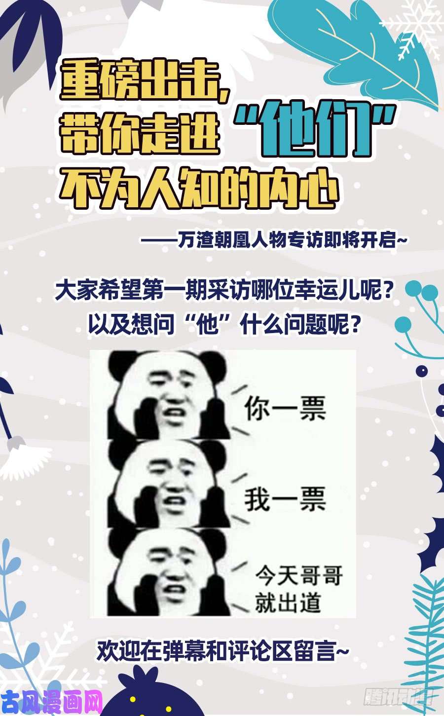 万渣朝凰该怂就怂