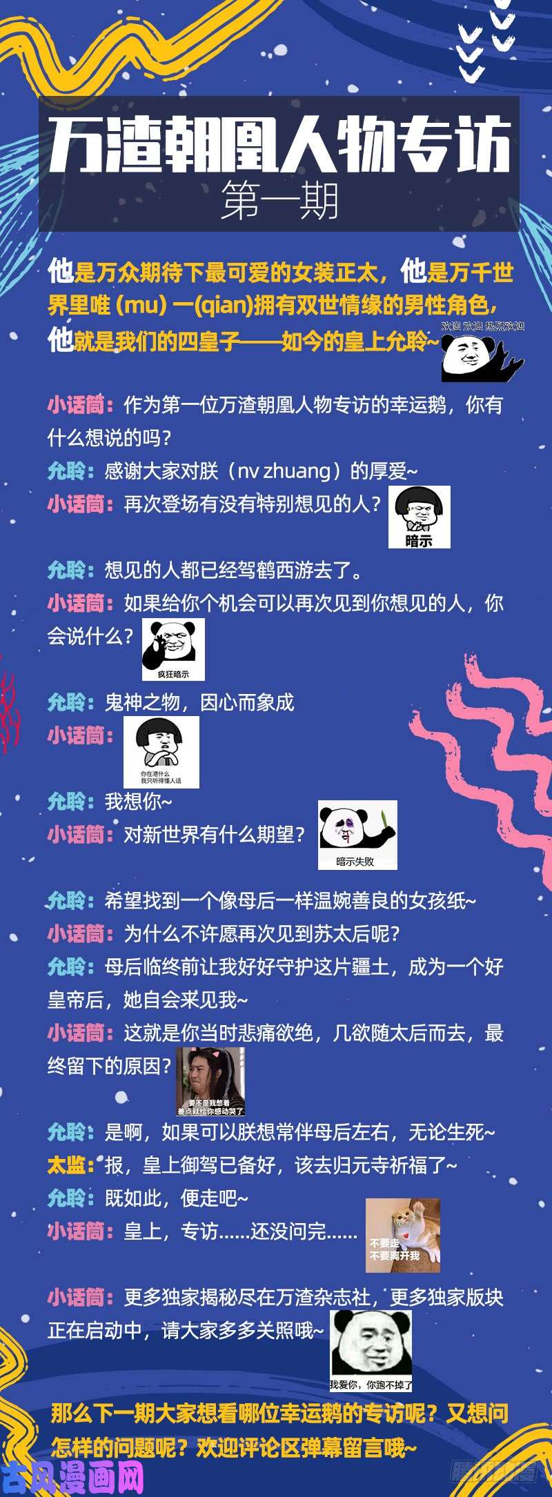 万渣朝凰再见允聆