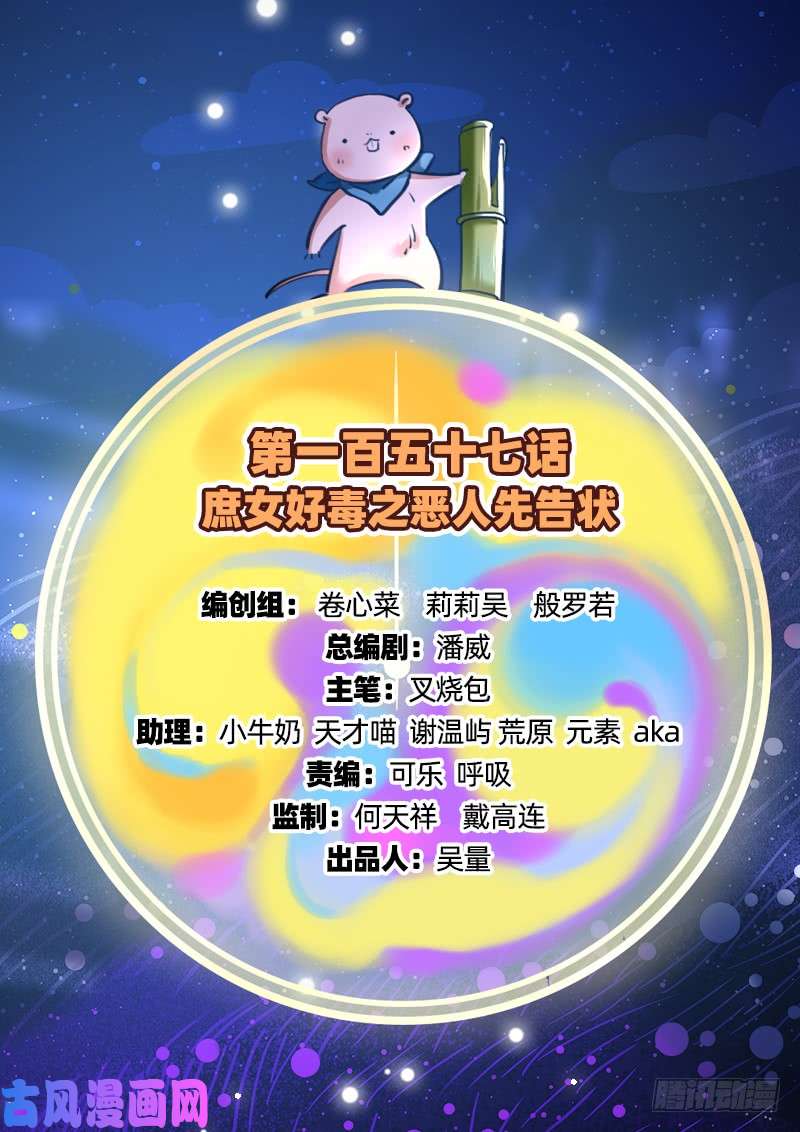 万渣朝凰恶人先告状