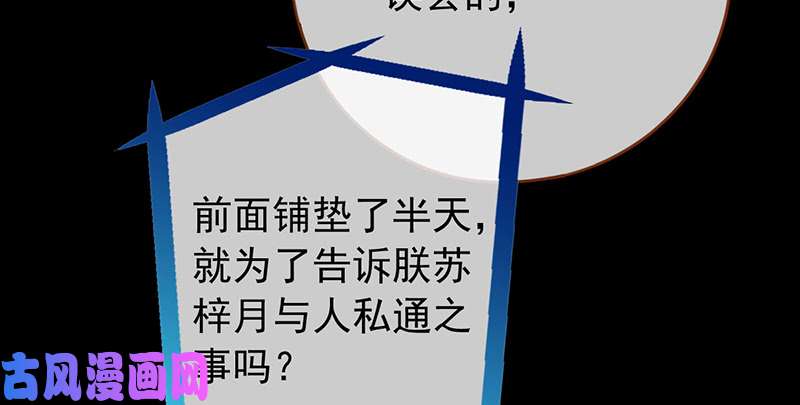 万渣朝凰恶人先告状