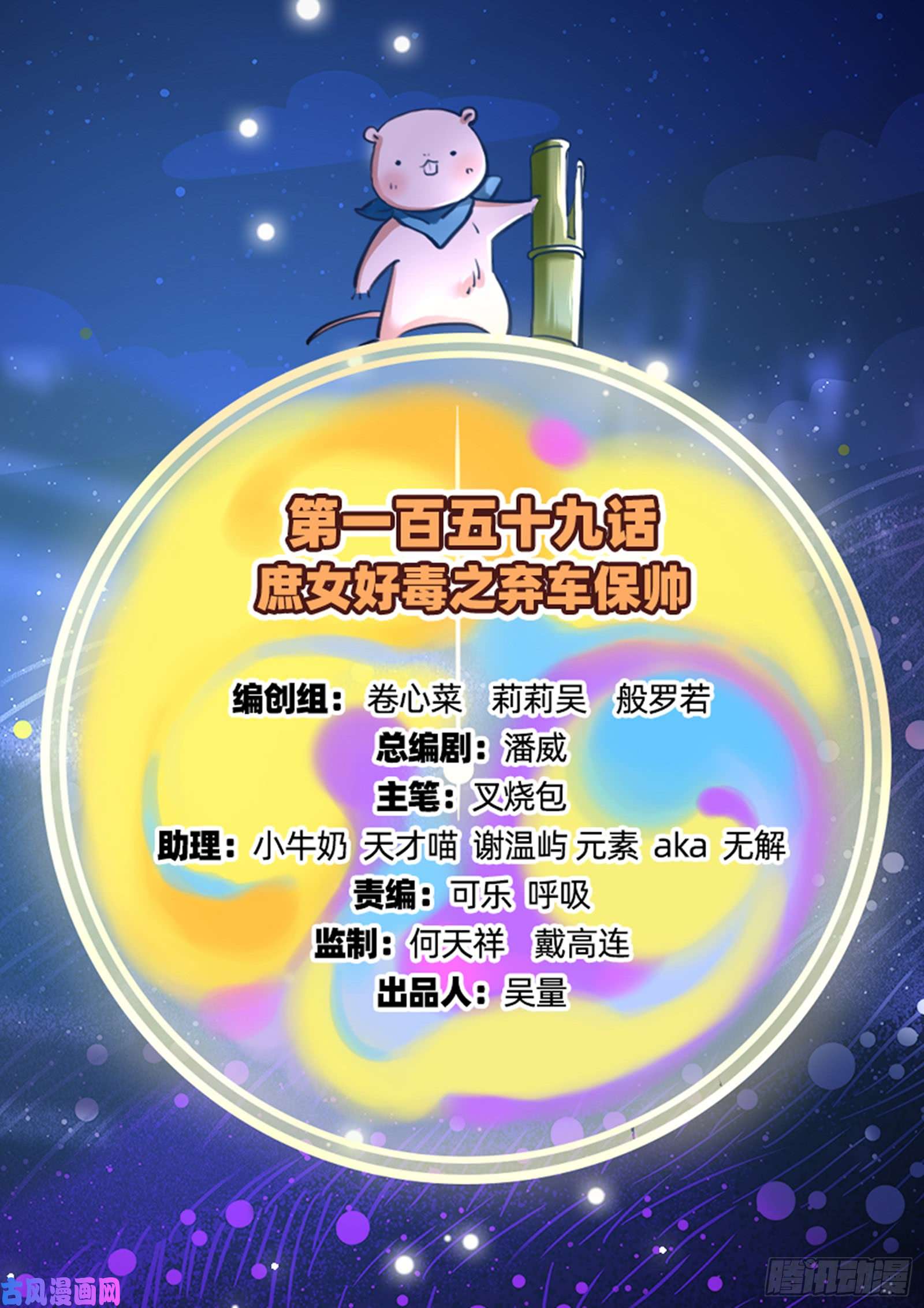 万渣朝凰弃车保帅