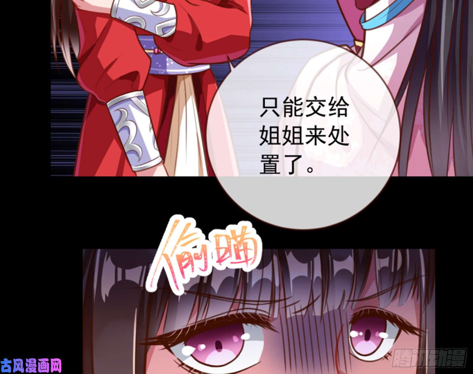 万渣朝凰弃车保帅