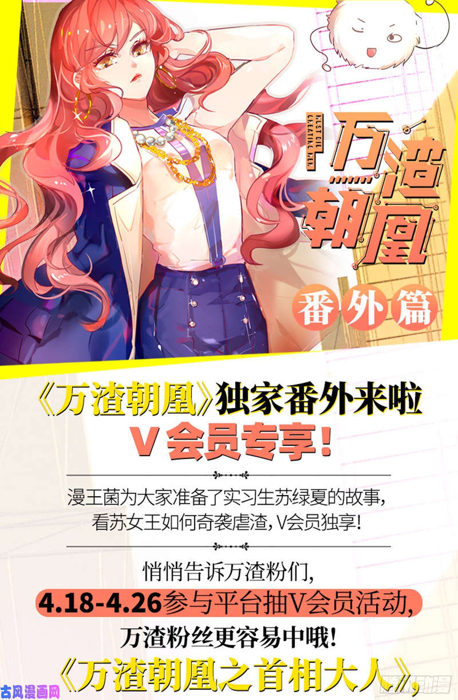 万渣朝凰弃车保帅